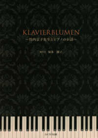 ＫＬＡＶＩＥＲＢＬＵＭＥＮ - 竹内京子先生とピアノのお話