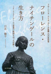 フロ レンス ナイチンゲ ルの生き方 川北 敬子 著 紀伊國屋書店ウェブストア オンライン書店 本 雑誌の通販 電子書籍ストア