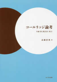 コールリッジ論考 - 付録　詩と散文抄（英文）