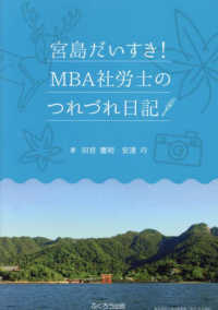 宮島だいすき！ＭＢＡ社労士のつれづれ日記