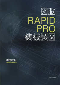 図脳ＲＡＰＩＤＰＲＯ機械製図