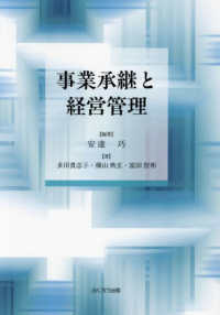 事業承継と経営管理