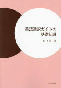英語通訳ガイドの基礎知識