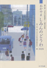 おかやましみんのどうわ 〈２０２６〉 - 第４１回「市民の童話賞」入賞作品集