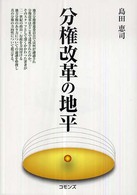 分権改革の地平