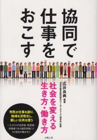 協同で仕事をおこす―社会を変える生き方・働き方