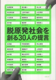 脱原発社会を創る３０人の提言