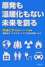 原発も温暖化もない未来を創る