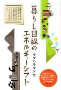 暮らし目線のエネルギーシフト