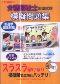 介護福祉士国家試験模擬問題集 - 実力確認！！