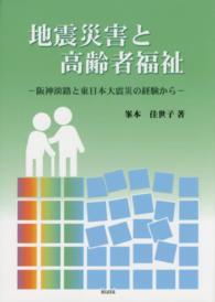 地震災害と高齢者福祉 - 阪神淡路と東日本大震災の経験から