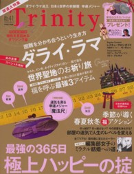 Ｔｒｉｎｉｔｙ 〈ｎｏ．４１〉 ダライ・ラマ法王鎮魂メッセージ／陰陽のパワーで招福 Ｉｎｆｏｒｅｓｔ　ｍｏｏｋ