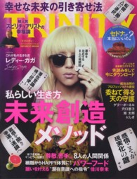ＴＲＩＮＩＴＹ 〈ｖｏｌ．４３〉 レディー・ガガ「スピリチュアルが私の支え」／現世利益から魂の Ｉｎｆｏｒｅｓｔ　ｍｏｏｋ