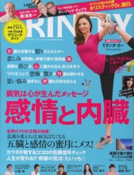 ＴＲＩＮＩＴＹ 〈ｖｏｌ．４４〉 ミランダ・カー「呼吸は生命のエッセンス」／病気の製造主は「感 Ｉｎｆｏｒｅｓｔ　ｍｏｏｋ