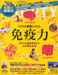 ＴＲＩＮＩＴＹ 〈ｖｏｌ．４５〉 免疫力特集　心・腸・血のミラクル防御システム／名医が実践する Ｉｎｆｏｒｅｓｔ　ｍｏｏｋ