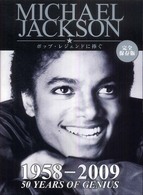 マイケル・ジャクソン・ポップ・レジェンドに捧ぐ - １９５８－２００９　５０　ｙｅａｒｓ　ｏｆ　ｇｅｎ