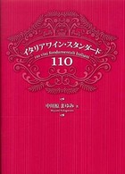 イタリアワイン・スタンダード１１０
