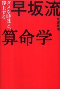 早坂流算命学 - ダメな時ほど、浮上する