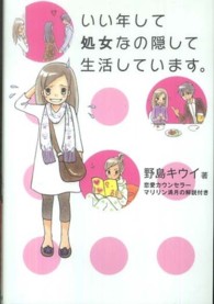 いい年して処女なの隠して生活しています。