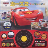 カーズ２ワールドグランプリレース - ドライブえほん