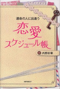 運命の人に出逢う恋愛スケジュール帳