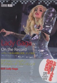 Ｌａｄｙ　Ｇａｇａ　Ｏｎ　ｔｈｅ　Ｒｅｃｏｒｄ - レディー・ガガの畏敬と賞賛、そして真実