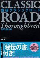 血統クラシックロード 〈２００５春～秋〉