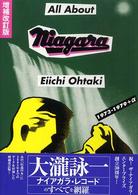 Ａｌｌ　ａｂｏｕｔ　Ｎｉａｇａｒａ - １９７３－１９７９＋α （増補改訂版）