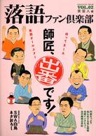 落語ファン倶楽部 〈ｖｏｌ．０２〉