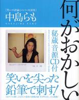 何がおかしい - 笑いの評論とコント・対談集