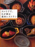 ストウブで、わが家は週末レストラン - 予約がとれないイタリア料理店『カーザ・ヴィニタリア