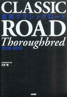 血統クラシックロード 〈２００８－２００９〉