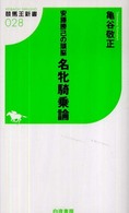 名牝騎乗論 - 安藤勝己の頭脳 競馬王新書