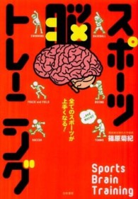 スポーツ脳トレーニング - 全てのスポーツが上手くなる！ Ｆｕｔｓａｌ　ｎａｖｉ　ｓｅｒｉｅｓ
