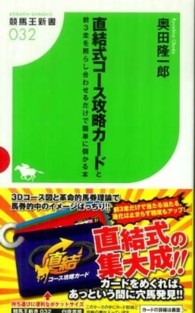 直結式コース攻略カードと前３走を照らし合わせるだけで簡単に儲かる本 競馬王新書
