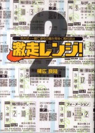 激走レンジ！ 〈２〉 - 京大式・一瞬で適性の幅を見抜く馬柱読み