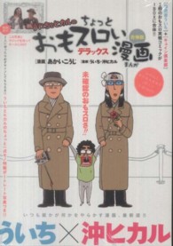 ういちとヒカルのちょっとおもスロい漫画デラックス - 合体版