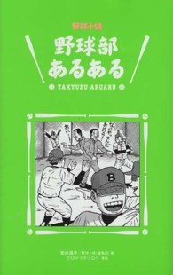 野球部あるある - 野球小僧