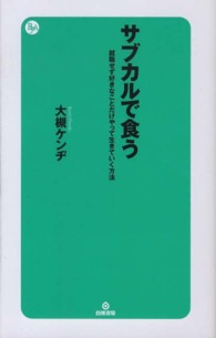 サブカルで食う―就職せず好きなことだけやって生きていく方法