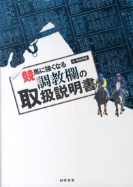 競馬に強くなる調教欄の取扱説明書