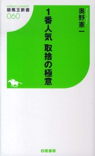 １番人気取捨の極意 競馬王新書