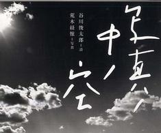 写真ノ中ノ空