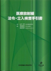 医療放射線法令・立入検査手引書