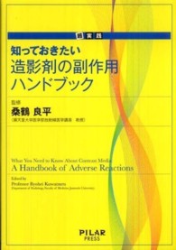 超実践知っておきたい造影剤の副作用ハンドブック