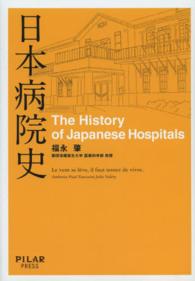 日本病院史