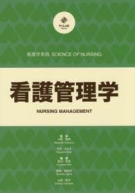 看護管理学 看護学実践