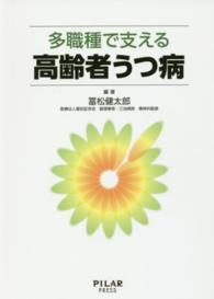 多職種で支える高齢者うつ病