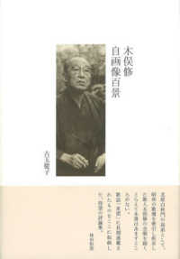 木俣修自画像百景 青磁社評論シリーズ