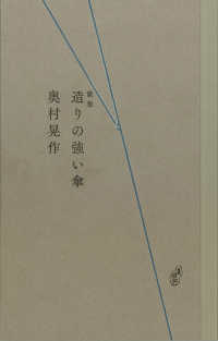 造りの強い傘 - 歌集 コスモス叢書