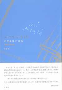 ユリカモメの来る町 - 歌集